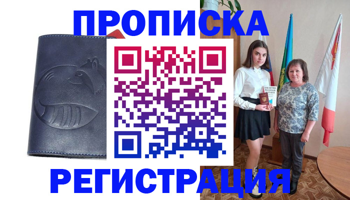 временная регистрация в квартире в Подольске